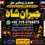Kala Ilam Expert in Amercia Kala Ilam Expert Specialist In Kala Ilam Expert Specialist In Qatar E4