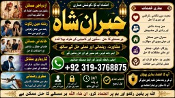Amil Baba kala ilam,istikhara,taweez Amil baba,kala jadu,online istikhara Black magic specialist E6