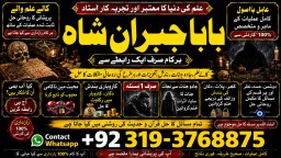 Amil Baba Online Istkhara | Uk ,UAE , USA | Astrologer | Love Marriage Islamabad E3