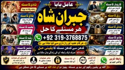 Amil Baba Online Istkhara | Uk ,UAE , USA | Astrologer | Love Marriage Islamabad E6