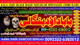 kala ilam Expert In Faislabad Kala Jadu Specialist in Faislabad kala Jadu Expert in Faislabad A7