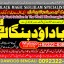 Amil Baba kala ilam istikhara Taweez | Amil baba Contact Number online istikhara B2