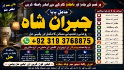 Amil Baba in Rawalpindi Contact Number Amil in Rawalpindi Kala ilam Specialist In Rawalpindi F3