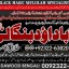 D8 Kala Ilam Expert Specialist In UK Kala Ilam Expert Specialist In USA