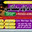 Amil Baba in Rawalpindi Contact Number Amil in Rawalpindi Kala ilam Specialist In Rawalpindi D6