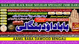 Amil baba in lahore Contact Number Kala ilam Specialist In Lahore Black Magic Specialist KarachI C2