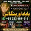 Amil baba in lahore Contact Number Kala ilam Specialist In Lahore Black Magic Specialist KarachI G1