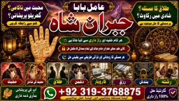 Amil Baba kala ilam,istikhara,taweez Amil baba,kala jadu,online istikhara Black magic specialist E4