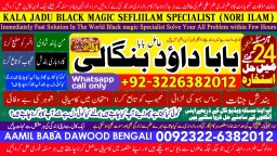 Amil Baba Online Istkhara | Uk ,UAE , USA | Astrologer | Love Marriage Islamabad E1