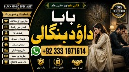 Amil Baba kala ilam,istikhara,taweez Amil baba,kala jadu,online istikhara Black magic specialist F7