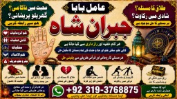 Amil Baba in Malaysia Amil Baba In Pakistan Black magic specialist,Expert in Pakistan Amil Baba E4