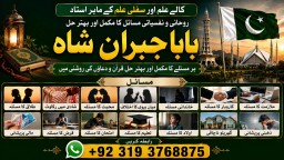 Kala Jadu Expert Specialist In Germany Kala Jadu Expert Specialist In Saudia Arab F1