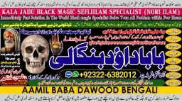 D6 Amil Baba in Islamabad Contact Number Amil in Islamabad Kala ilam Specialist In Islamabad