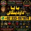 Kala Jadu Expert Specialist In Dubai Kala Jadu Expert in Amercia Kala Jadu Specialist In Spain G1