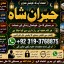 Amil Baba Amil Baba Kala ilam Kala Jadu Aamil Baba Amil baba in pakistan online amil baba E6
