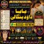 Black magic Expert In Pakistan Black magic Specialist Expert In Pakistan F9