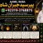 Amil Baba Bangali Baba | Aamil baba Taweez Online Kala Jadu kala jadoo Astrologer E2