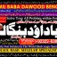 Amil Baba kala ilam istikhara Taweez | Amil baba Contact Number online istikhara B3