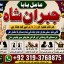Amil Baba in Islamabad Contact Number Amil in Islamabad Kala ilam Specialist In Islamabad E4