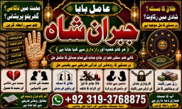 Amil Baba In Pakistan Amil Baba In Multan Amil Baba in sindh Black Magic Specialist Islamabad E4