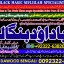 D6 Amil Baba in Karachi Contact Number Amil in Karachi Kala ilam Specialist In Karachi