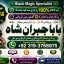 kala ilam Expert In Rawalpindi Kala Jadu Specialist In Rawalpindi Black Magic In Rawalpindi E4
