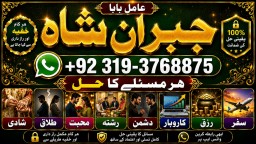 Amil Baba Amil Baba Kala ilam Kala Jadu Aamil Baba Amil baba in pakistan online amil baba E7