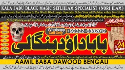 Amil Baba kala ilam istikhara Taweez | Amil baba Contact Number online istikhara D6