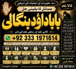 Amil Baba Bangali Baba | Aamil baba Taweez Online Kala Jadu kala jadoo Astrologer F5