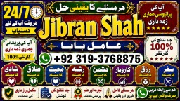 Amil Baba in Rawalpindi Contact Number Amil in Rawalpindi Kala ilam Specialist In Rawalpindi E10