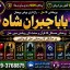 kala ilam Expert In Lahore Kala Jadu Specialist In Lahore kala Jadu Expert In Lahore E3