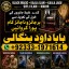 Amil Baba Online Istkhara | Uk ,UAE , USA | Astrologer | Love Marriage Islamabad G1
