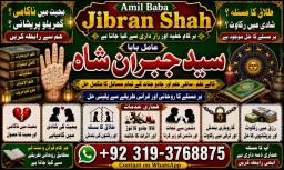 Amil Baba Online Istkhara | Uk ,UAE , USA | Astrologer | Love Marriage Islamabad E4