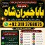 Amil Baba in Rawalpindi Contact Number Amil in Rawalpindi Kala ilam Specialist In Rawalpindi F2