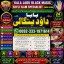 Amil Baba In Faislabad Kala ilam Specialist In Faislabad Black Magic Expert In Faislabad F9