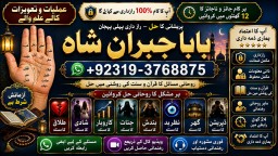 Amil Baba in Rawalpindi Contact Number Amil in Rawalpindi Kala ilam Specialist In Rawalpindi E3