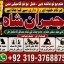 Amil Baba kala ilam istikhara Taweez | Amil baba Contact Number online istikhara E4 Amil Baba Tantri