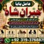 Amil Baba in Spain Amil Baba in Amercia Amil Baba in Qatar Amil Baba in Italy Amil Baba in Kuwait E4