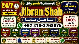 Amil Baba kala ilam istikhara Taweez | Amil baba Contact Number online istikhara E10