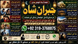 Amil Baba Online Istkhara | Uk ,UAE , USA | Astrologer | Love Marriage Islamabad E8