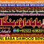 D7 Amil Baba in Islamabad Contact Number Amil in Islamabad Kala ilam Specialist In Islamabad
