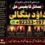 Genuine vashikaran specialist Vashikaran baba near Lahore Vashikaran baba near Gujranwala F3