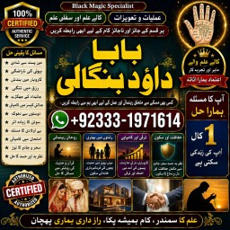 Amil Baba kala ilam istikhara Taweez | Amil baba Contact Number online istikhara F9