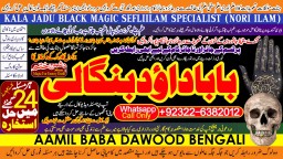 Amil Baba Amil Baba Kala ilam Kala Jadu Aamil Baba Amil baba in pakistan online amil baba C2