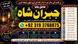 Amil Baba Bangali Baba | Aamil baba Taweez Online Kala Jadu kala jadoo Astrologer F3