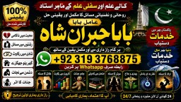 Amil Baba in Spain Amil Baba in Amercia Amil Baba in Qatar Amil Baba in Italy Amil Baba in Kuwait F2