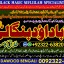 D8 Amil Baba Online Istkhara | Uk ,UAE , USA | Astrologer | Love Marriage Islamabad