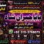 Amil Baba kala ilam istikhara Taweez | Amil baba Contact Number online istikhara E3