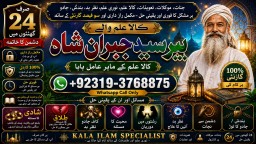 Amil Baba in Karachi Contact Number Amil in Karachi Kala ilam Specialist In Karachi E3