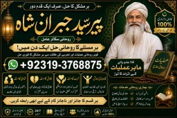 Amil Baba In Pakistan Amil Baba In Multan Amil Baba in sindh Black Magic Specialist Islamabad E2